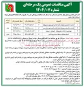 تصویر کوچک آگهی احداث ساختمان و محوطه راهدارخانه مرکزی