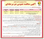 تصویر کوچک آگهی تبدیل کلید انواع تابلو توزیع به کلید هوشمند موتور دار 