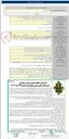 تصویر کوچک آگهی ۲۳/ع/۱۴۰۴ خرید تجهیزات ذخیره ساز