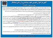 تصویر کوچک آگهی بهینه سازی تأمین مواد نگهداری و تعمیرات ابنیه و تأسیسات ساختمانهای اداری صنعتی و جاده ها 