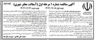 تصویر کوچک آگهی عملیات اجرای آسفالت