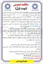 تصویر کوچک آگهی لکه گیری (آسفالت )