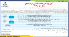 تصویر کوچک آگهی عملیات اجرای شبکه فیبر نوری