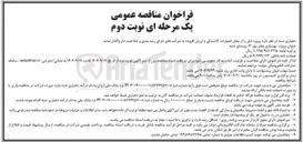 تصویر کوچک آگهی بهسازی معابر نهر ۱۲ 