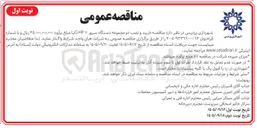 تصویر کوچک آگهی خرید و نصب دو مجموعه دستگاه سرور GHP11