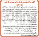 تصویر کوچک آگهی  حدود ۲۷ تن انواع ماهی پرورشی گرمایی آببندان