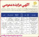 تصویر کوچک آگهی باطریهای مستعمل نیروگاه