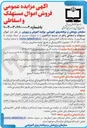 تصویر کوچک آگهی اموال مستهلک و اسقاطی