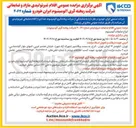 تصویر کوچک آگهی فروش اقلام ضایعات غیر تولیدی