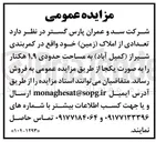 تصویر کوچک آگهی تعدادی از املاک ( زمین ) خود