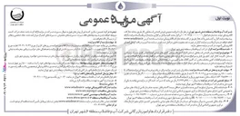 تصویر کوچک آگهی فروش اجناس اسقاطی
