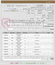 تصویر کوچک آگهی اقلام تابلو کنترل آبسازی/ 12 آیتم طبق مشخصات تقاضا پیوست
