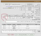 تصویر کوچک آگهی قطعات  PERKINS/  تقاضای شماره   0432297