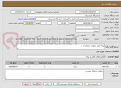 تصویر کوچک آگهی بیمه آتش سوزی، سرقت و ...