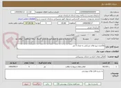 تصویر کوچک آگهی واگذاری نیرو های شرکتی به تعداد 5 نفر