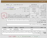 تصویر کوچک آگهی فرو کروم متوسط کربن فایل شماره 1 دانلود و پس از تکمیل مجدد بارگزاری شود. در صورت عدم بارگزاری فایل شماره 1 قیمت ترتیب اثر داده نمیشود.