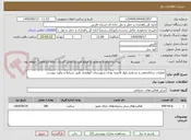 تصویر کوچک آگهی عملیات ساماندهی و تسطیح بلوار قایمیه نودان شهرستان کوهچنار طبق شرایط و براورد پیوست