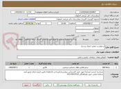 تصویر کوچک آگهی درخواست تعمیر احضار پرستار 