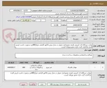 تصویر کوچک آگهی موکت نسکافه ای کبریتی ظریف مصوراصل تحویل در محل پیش فاکتور الزامی مترآز800متر درصورت داشت ارزش افزده بارگذاری گردد داری مجوز وپروانه کسب