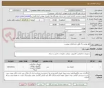 تصویر کوچک آگهی پاور یونیت رک طبق مشخصات پیوست