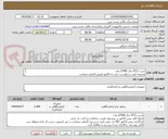 تصویر کوچک آگهی تست PCD بخار 2/400 عدد
ضمیمه کپی درخواست خرید به فاکتور فروش الزامی میباشد
مبلغ کلی پیش فاکتور در پیشنهاد قیمت سامانه درج گردد نه جزئی