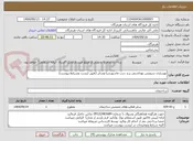 تصویر کوچک آگهی بهسازی سرویس بهداشتی برج ،درب ماسورسرا وسایر (طبق لیست وشرایط پیوست)