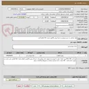 تصویر کوچک آگهی مواد غذایی به شرح پیوست،حتما پیش فاکتور و برند کالا اعلام گردد