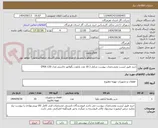 تصویر کوچک آگهی خرید طبق لیست ومشخصات پیوست شامل ( 10 عدد پایلوت رگولاتور تاتارینی مدل PRX 120) 