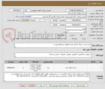 تصویر کوچک آگهی خرید مبدل سریال به فیبر نوری مطابق استعلام پیوست 