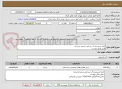 تصویر کوچک آگهی ارتقا سیستم آب رسانی شعبه وحیدیه
طبق فایل پیوست