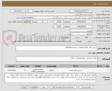 تصویر کوچک آگهی سیلندر گاز  CO2-تقاضای شماره 0410414