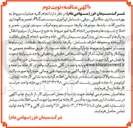 تصویر کوچک آگهی انجام کلیه عملیات مربوط به بهره برداری مکانیکی ، برقی ، شامل اپراتوری سیستم PLC تعمیر و نگهداری ماشین آلات باندها موتورها پکرها سیستم پنوماتیک سیستم توزین ، تعمیر و اصلاح شوت ها و همچنین انجام کلیه امور مربوط به خروج سیمان از سیلو و انتقال به پکرها و کیسه زنی و بارگیری سیمان پاکتی ، فله و جامبو انجام کارهای نظافت بارگیرخانه و محوطه اطراف شامل یکرها باندها ، زیر باندها ، طبقات ، زیر سیلوها و سایر تجهیزات مربوط به بارگیرخانه کارخانه