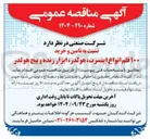 تصویر کوچک آگهی تامین و خرید ۱۰۰ قلم انواع اینسرت هولدر ابزار زنده و پیچ هولدر 
