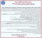 تصویر کوچک آگهی انتقال و طرد اتباع خارجی غیر مجاز 