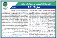 تصویر کوچک آگهی  اجاره اموال غیر منقول