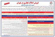 تصویر کوچک آگهی د تعدادی از املاک مازاد 