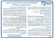 تصویر کوچک آگهی بدنه های ضایعاتی سمند و سورن 