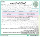 تصویر کوچک آگهی فروش اموال منقول