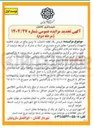 تصویر کوچک آگهی فروش یک قطعه (شماره 4) زمین