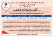 تصویر کوچک آگهی باطله ماسه بادی 
