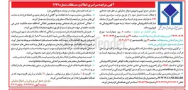 تصویر کوچک آگهی فروش تعدادی از املاک 