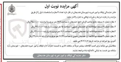 تصویر کوچک آگهی مغازه شماره ۴ مسجد 