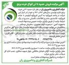 تصویر کوچک آگهی د حدود ۱۴ تن خرده برنج طارم 