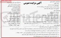 تصویر کوچک آگهی فروش ملک مازاد اداری