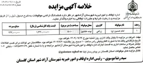 تصویر کوچک آگهی  ششدانگ اراضی