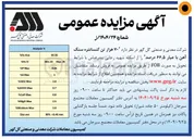 تصویر کوچک آگهی  ۷۰ هزار تن کنسانتره سنگ آهن با عیار ۵ ٫ ۶۶ درصد 