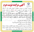 تصویر کوچک آگهی  واگذار سالن اجتماعات امام علی ( ع )