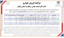 تصویر کوچک آگهی فروش تعداد ۴ دستگاه خودرو 
