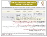 تصویر کوچک آگهی فروش اموال