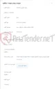 تصویر کوچک آگهی اقلام اسقاطی معاونت ارتباطات سیار